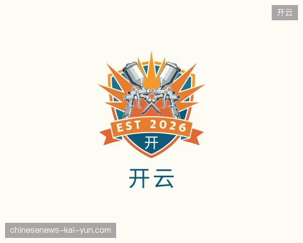 认识开云官方入口